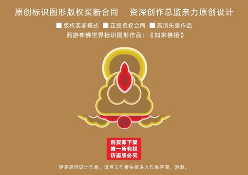 如來佛祖