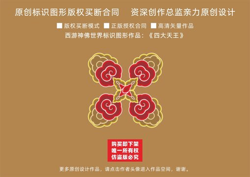 四大天王
