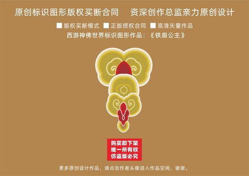 鐵扇公主
