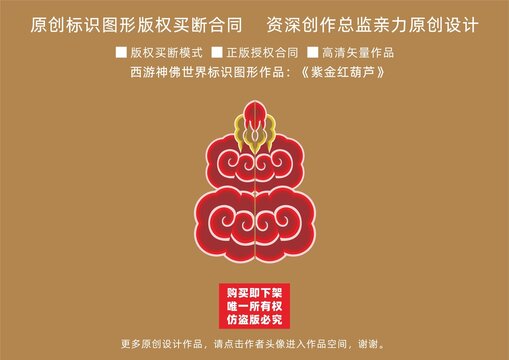 紫金紅葫蘆
