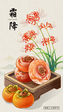 霜降節(jié)氣插畫