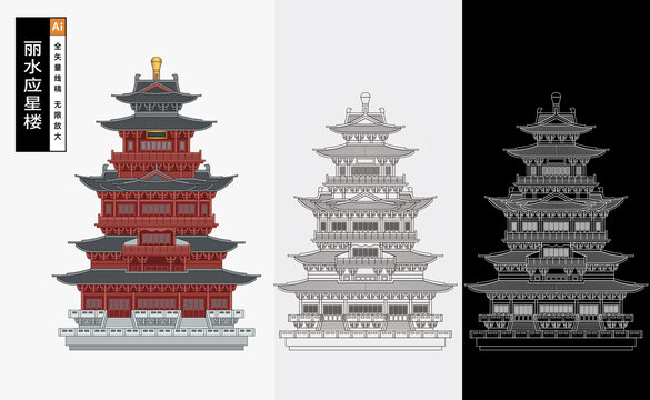 麗水應(yīng)星樓