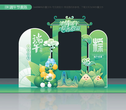 端午節拍照框