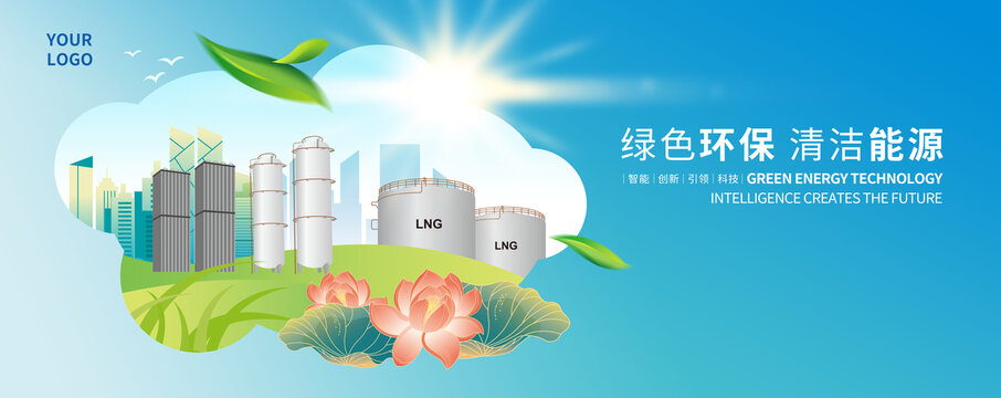 新能源LNG液化氣儲能罐背景