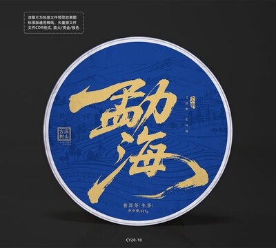 勐海茶餅棉紙包裝設(shè)計(jì)圖普洱生茶餅?zāi)０? loading=