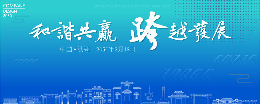 洪湖經(jīng)濟(jì)會議