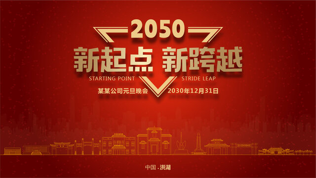 洪湖元旦晚會(huì)