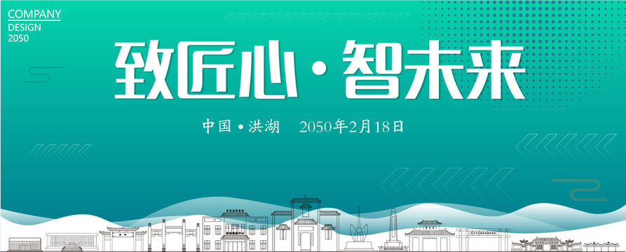 洪湖智能大會(huì)