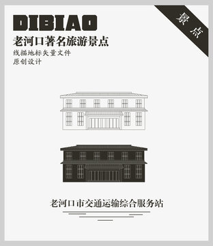 老河口市交通運(yùn)輸綜合服務(wù)站