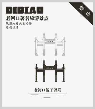 老河口伍子胥墓