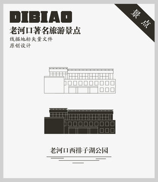 老河口西排子湖公園