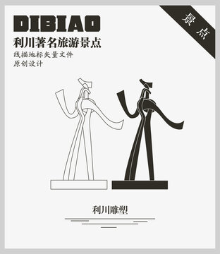 利川雕塑