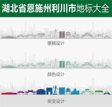 利川地標(biāo)