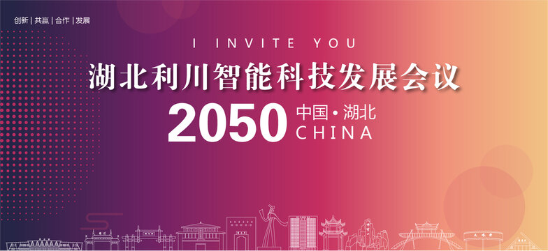 利川會(huì)議