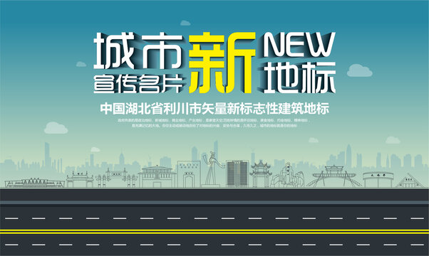 利川新地標