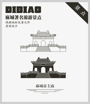 麻城帝主廟