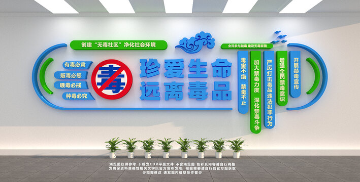 禁毒文化墻