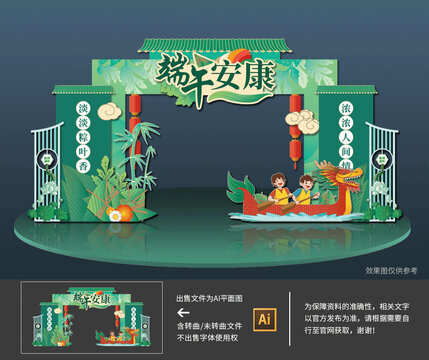 端午拱門設計