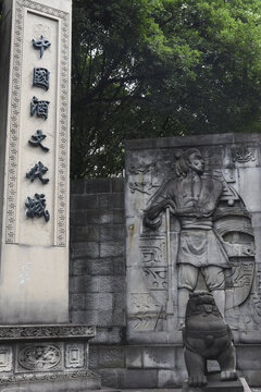 中國酒文化城雕塑景觀