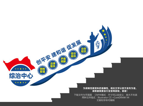 綜治中心樓梯文化墻