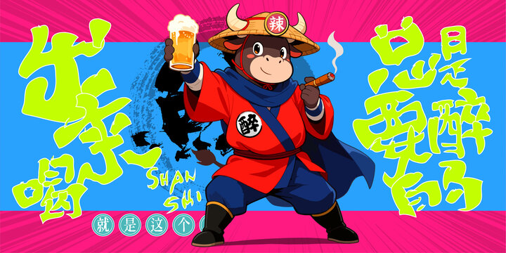 喝酒火鍋燒烤美食擼串插畫