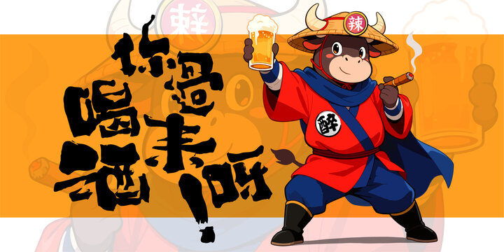 喝酒火鍋燒烤美食擼串插畫(huà)