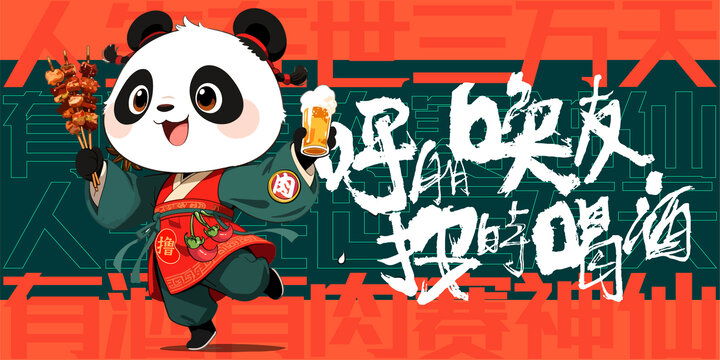喝酒火鍋燒烤美食擼串插畫
