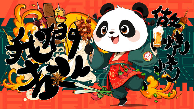 喝酒火鍋燒烤美食擼串插畫