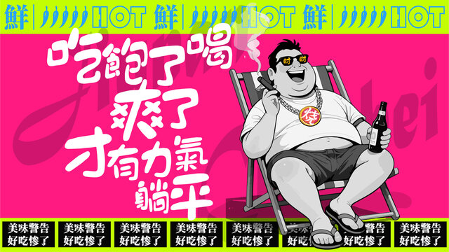喝酒火鍋燒烤美食擼串插畫