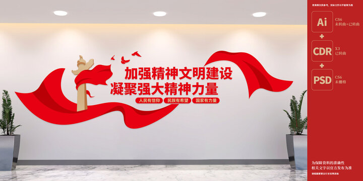 精神文明建設黨建文化墻