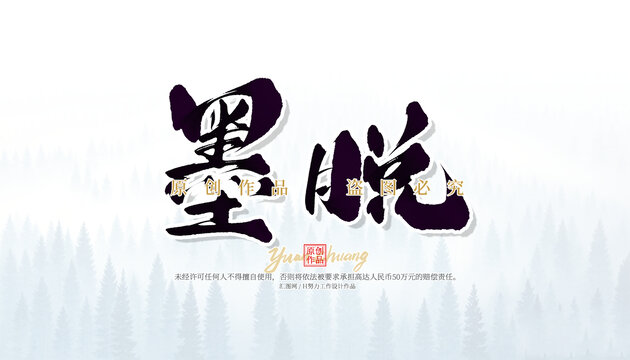 墨脫