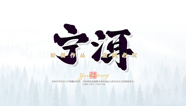 寧洱
