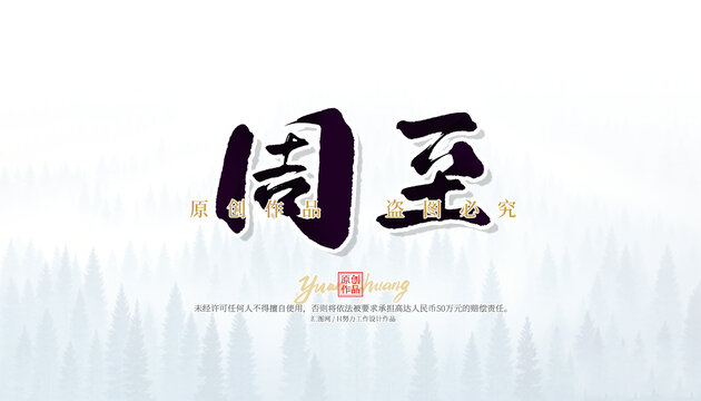 周至