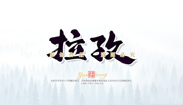 拉孜