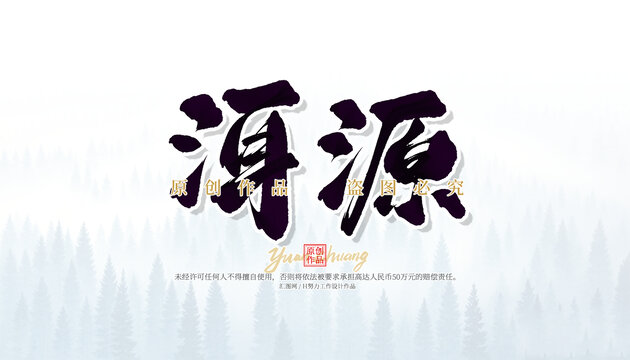 洱源