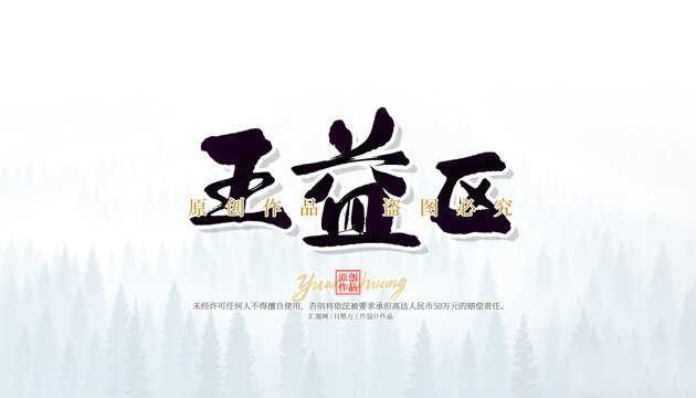 王益區(qū)