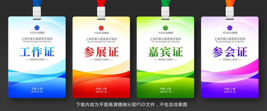 工作證