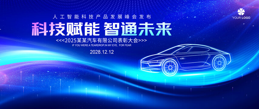 汽車科技KV主視覺