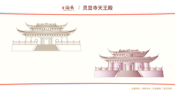 汕頭靈顯寺天王殿