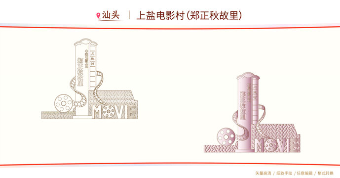 上鹽電影村鄭正秋故里