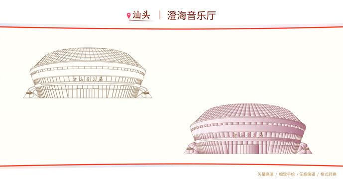 澄海音樂廳