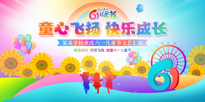 童心飛揚