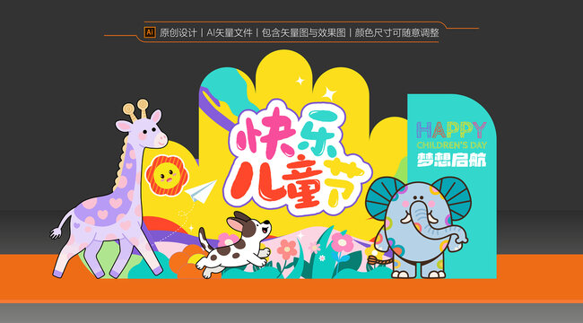六一兒童節(jié)美陳
