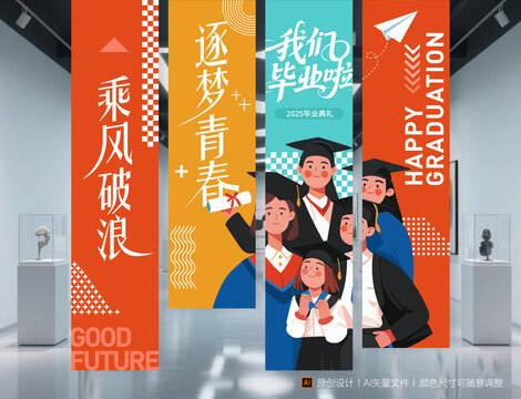 畢業(yè)吊旗掛布