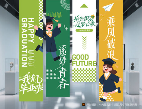 畢業(yè)季掛布吊旗