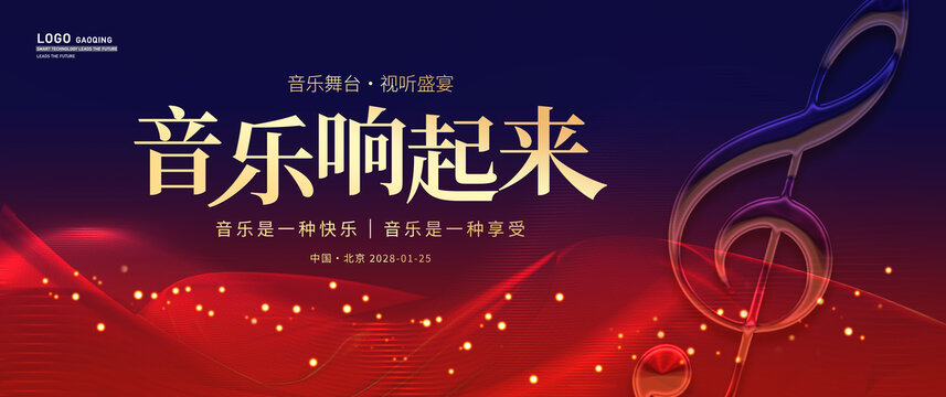 音樂會