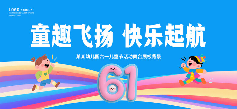 六一