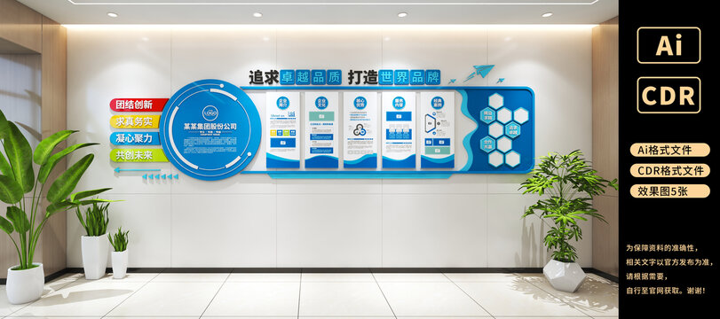 企業(yè)文化墻設計效果圖