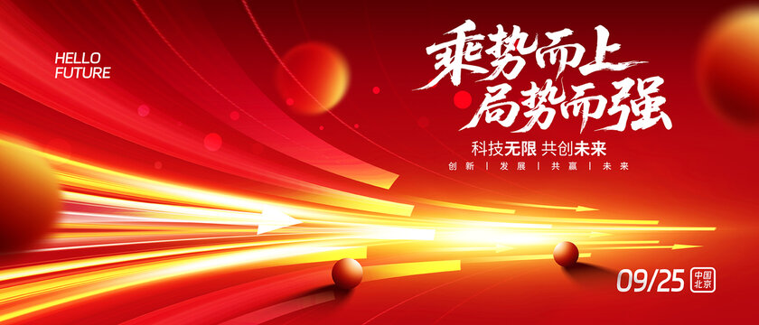 紅色箭頭主視覺