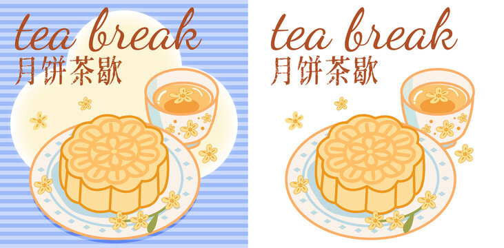 月餅茶歇插畫素材